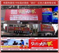 9.26国安居中秋国庆“大抢节”“中国红”提前来袭
