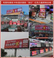 9.26国安居中秋国庆“大抢节”“中国红”提前来袭