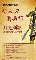 帅康疯狂砍价96小时，大吸力不碰头烟机0元购！