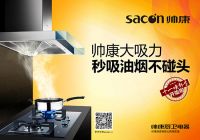 帅康疯狂砍价96小时，大吸力不碰头烟机0元购！