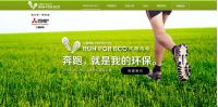 RUN FOR ECO环跑活动即将举行