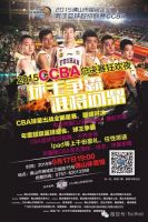 只为一睹众球王风采！暴雨加转场无法阻挡CCBA球迷热情
