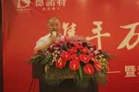 “携手万嘉  筑梦未来”德诺特新品上市品鉴会隆重召开