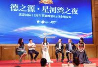 “莱蒙国际11周年答谢晚宴”隆重发布“e+8健康管理生态系统”