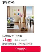 微博家装节 原来这些家居品牌都是王思聪