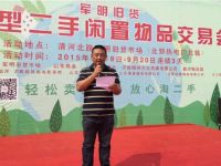 “2015济南首届军明二手闲置物品交易会”隆重开幕