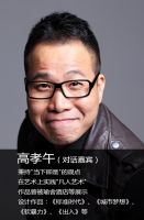 【环球酒店设计之旅】名人堂 | 高孝午：艺术最重要的价值在于大众参与