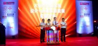 “设计+极致家装高峰论坛”暨“大靓”套餐发布会