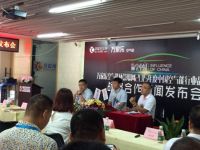 2015“万家乐空气能杯”战略合作新闻发布会在广州启动