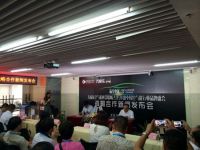 2015“万家乐空气能杯”战略合作新闻发布会在广州启动