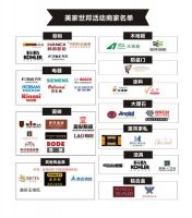 名品主材大聚惠美家PARTY迎双节