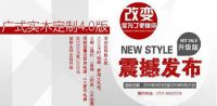 株洲帝豪装饰广式实木定制4.0版震撼上市