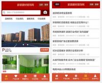 家装建材装饰网APP让家更美丽