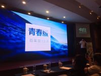 有住网深圳发布会：百变加v2.0全新启程