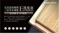 富得利三层实木地板全新进化上市