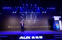 奥克斯发布极客空调 获家电协会领导赞许