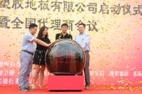 博凯塑胶地板在沪发布新产品及发展战略