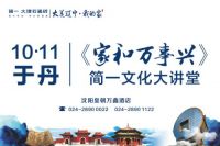 第七届简一大理石瓷砖文化节走进辽宁