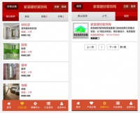 家装建材装饰网APP让家更美丽