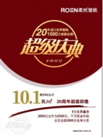 超级庆典 重磅登场  ——20年进口世界壁纸，1000万感恩回馈！