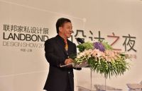 “大咖”对话联邦家私设计之夜