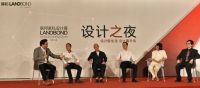 “大咖”对话联邦家私设计之夜