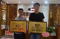 香港盛世君达教育科技集团与香港帝诺装饰达成战略合作