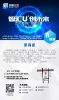U+创客大赛沙龙进驻京城，创意party即将开启