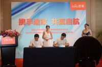 途家&京津冀房企旅博会现场签约仪式圆满举办