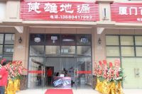 首家健雄地漏卖场门店盛大开业