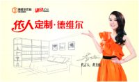 德维尔衣柜：专注依人定制，创导行业发展