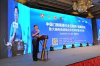 中国门窗幕墙行业互联网+高峰论坛北京站举办