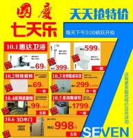 居然之家“双节大惠战，疯狂免单2小时”促销活动9月26日火爆开启！