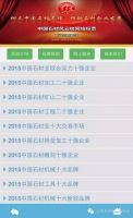 第12届中国石材业风云榜网络投票预选启动