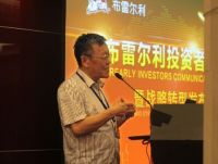 布雷尔利召开投资者交流会暨战略转型发布会