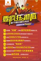 中国原点新城国庆疯狂钜惠啦！