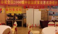湖北黄石金利旗舰店参加“全国2000城中秋国庆家装惠”