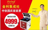 湖北黄石金利旗舰店参加“全国2000城中秋国庆家装惠”