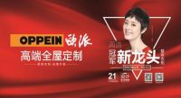 每18小时诞生1家门店！欧派衣柜全屋定制战略收益显著