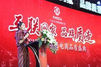 9.21互联网家 品牌质造盛典隆重举行