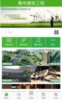 惠州建筑工程联姻互联网，引领行业新蓝海