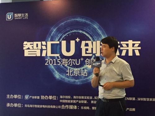 超硬干货分享 海尔U+创客沙龙北京“第二讲”