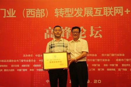 中国木材与木制品流通协会木门窗专业委员会会长张国林为董事长骆正任授牌。 