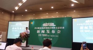9月16日，由中国消费者协会主办的“‘探索水密码’净水器市场消费教育公益科普活动月”新闻发布会，在中国人民大学世纪馆成功举办。