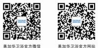 美加华卫浴：永不弃拼搏的创新精神