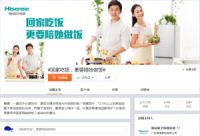 海信厨卫“回家吃饭，更要陪她做饭”引爆社交圈