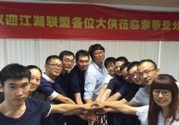 金秋论剑双十一，江湖联盟齐聚索菲亚共商新创意