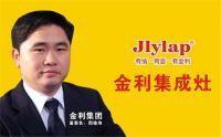 用金利集成灶   营造安全健康舒适的生活环境