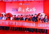 东方雨虹“我是大师 ”转战苏州红蚂蚁 新浪专访实录