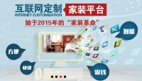 唐维升：俏业家专注互联网定制装修